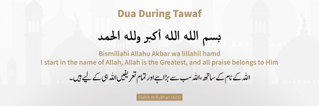 Dua During Tawaf
