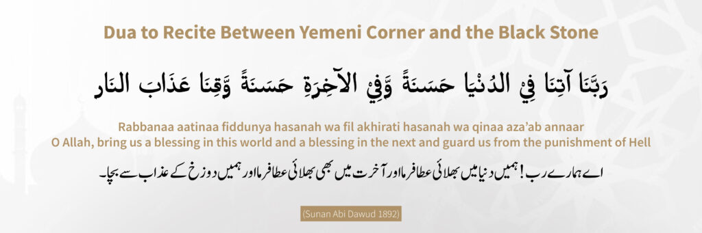 Dua to Recite Between Yemeni Corner and the Black Stone