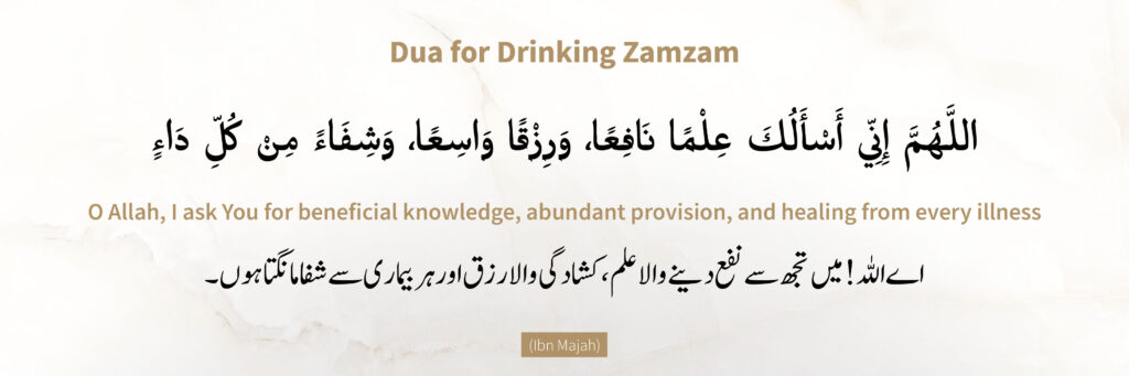 Dua for Drinking Zamzam