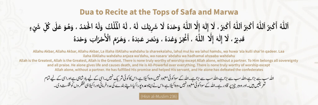 Dua to Recite at the Tops of Safa and Marwah