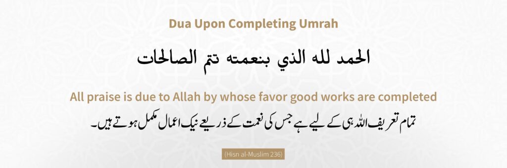 Dua Upon Completing Umrah